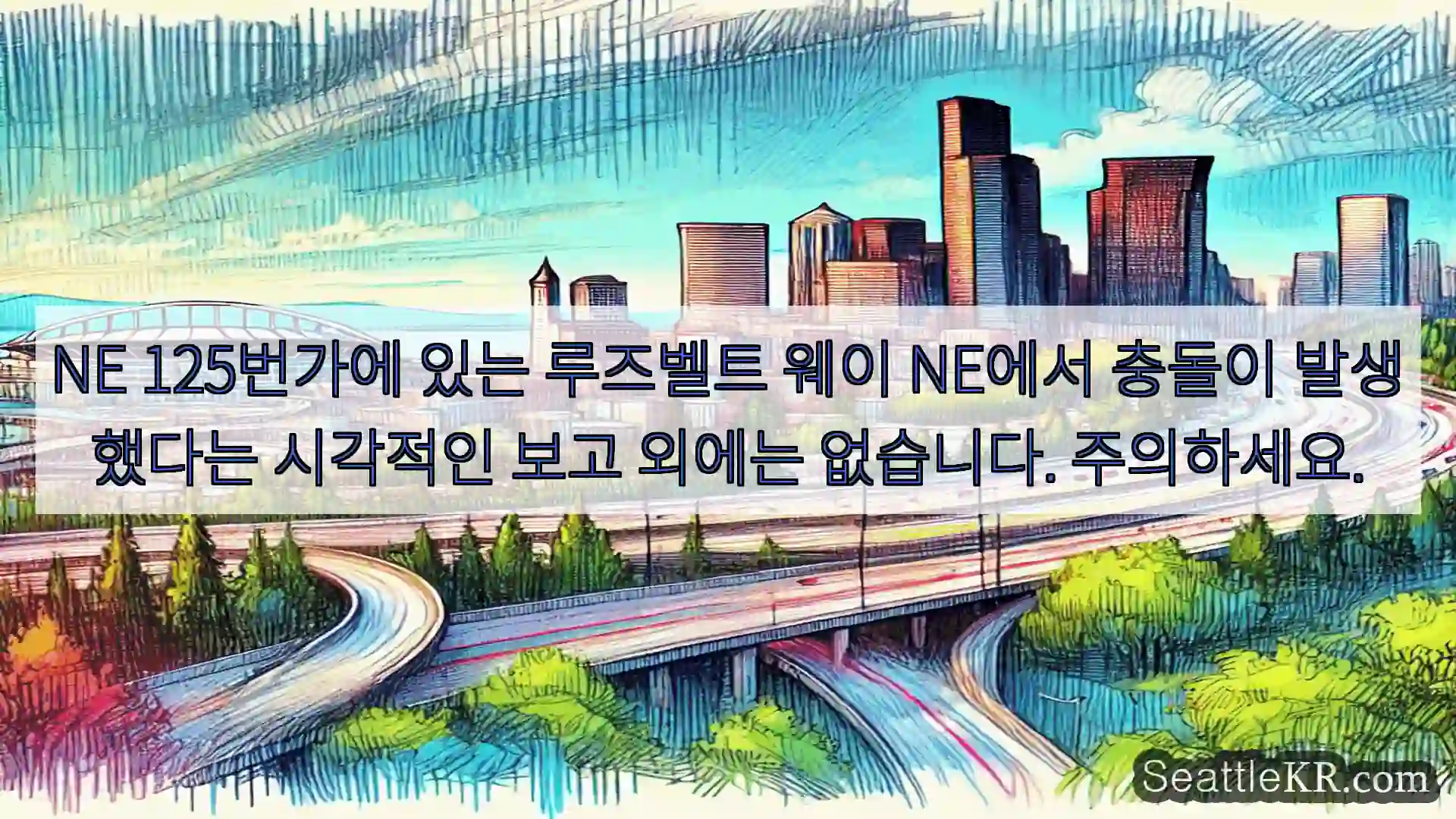 시애틀 교통뉴스 NE 125번가에 있는 루즈벨트 웨이 NE에서 충돌이