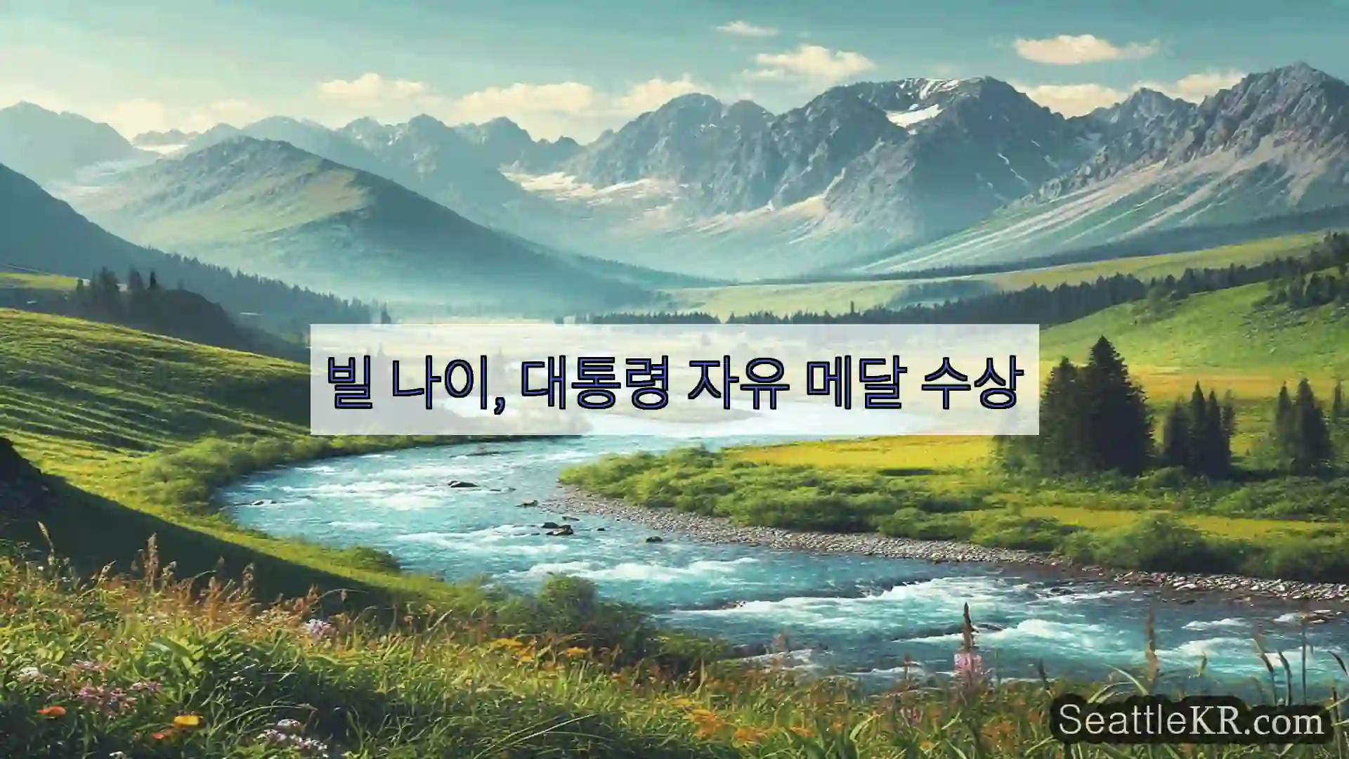 시애틀 뉴스 빌 나이, 대통령 자유 메달 수상