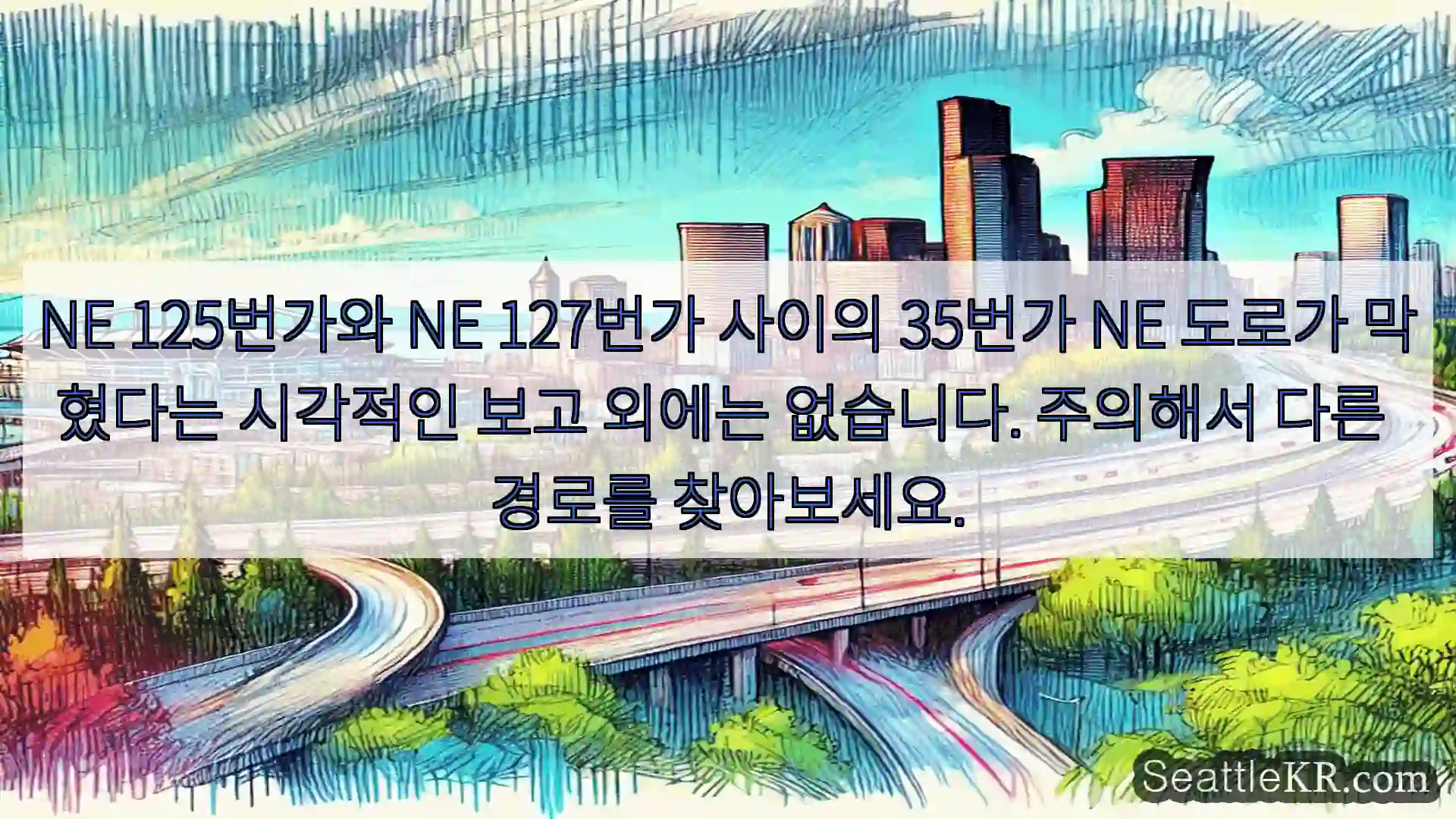 시애틀 교통뉴스 NE 125번가와 NE 127번가 사이의 35번가 NE 도로가