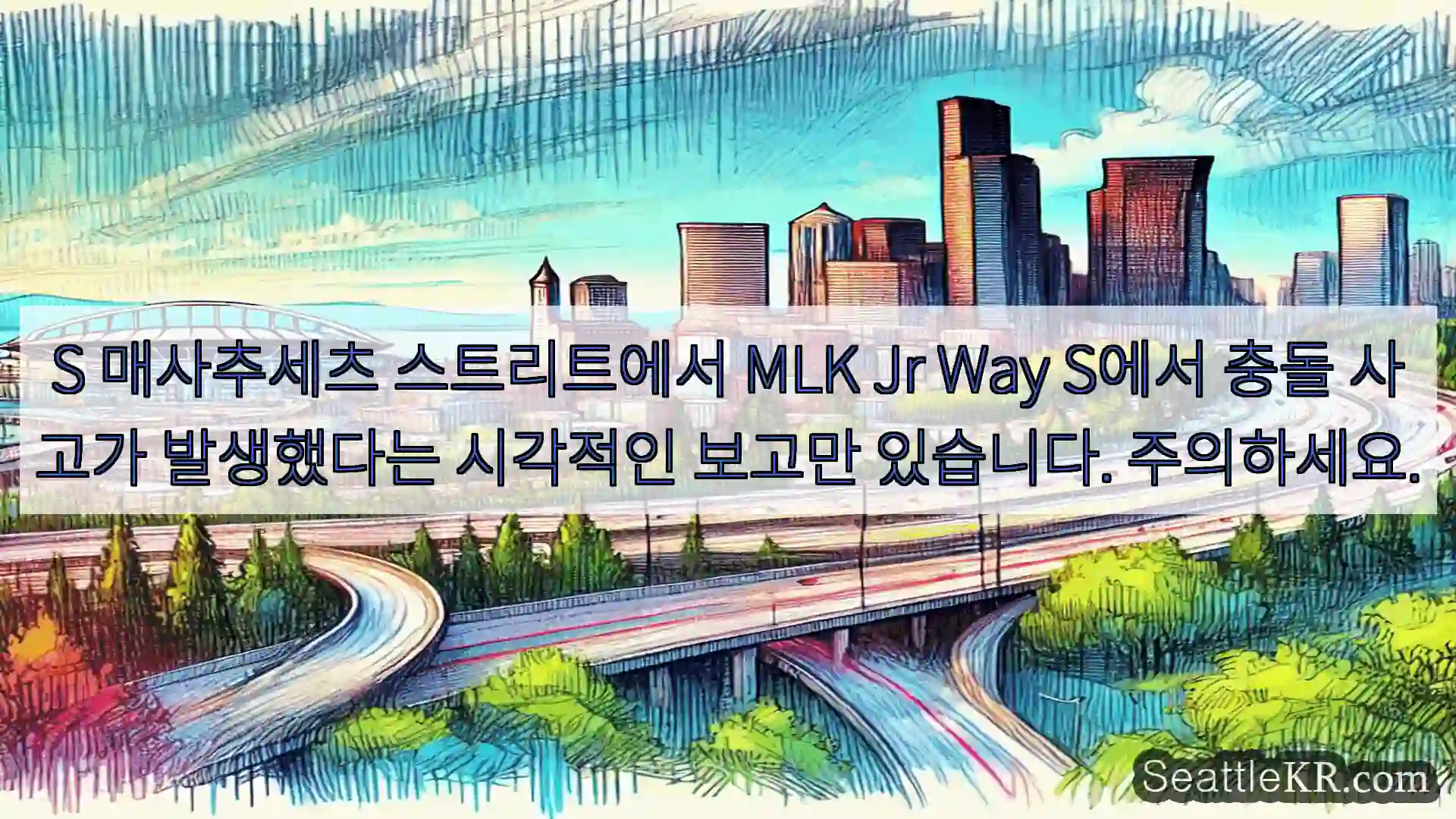 시애틀 교통뉴스 S 매사추세츠 스트리트에서 MLK Jr Way S에서 충돌