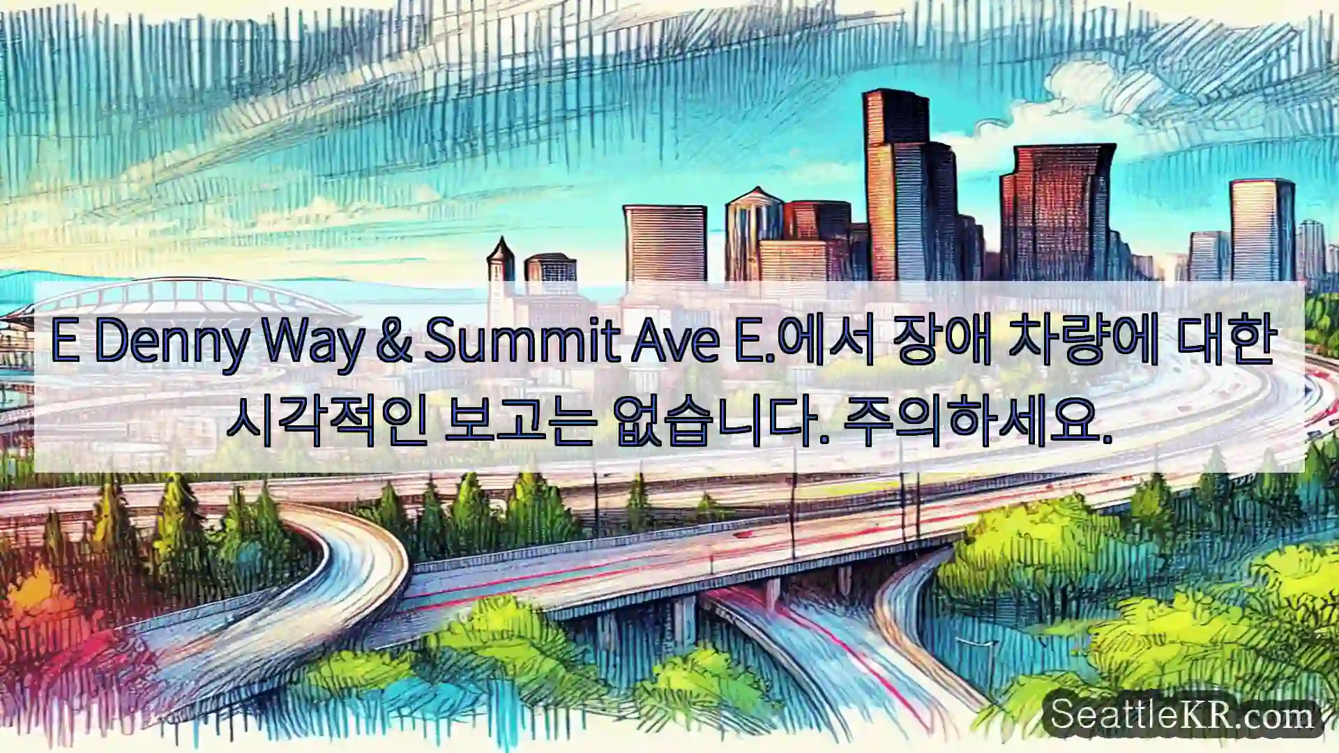 시애틀 교통뉴스 E Denny Way & Summit Ave E.에서 장애