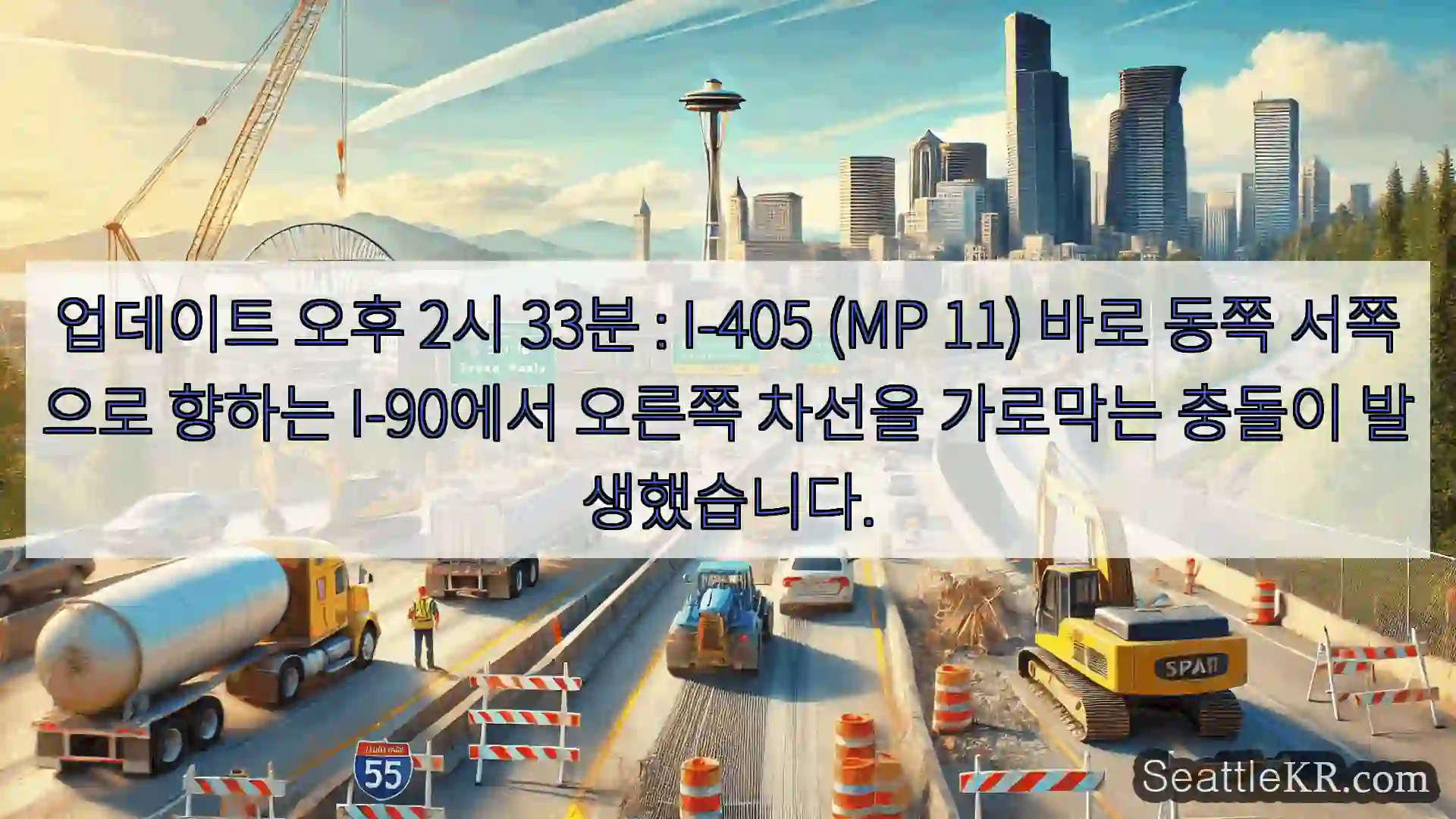 시애틀 교통뉴스 업데이트 오후 2시 33분 : I-405 (MP 11) 바로