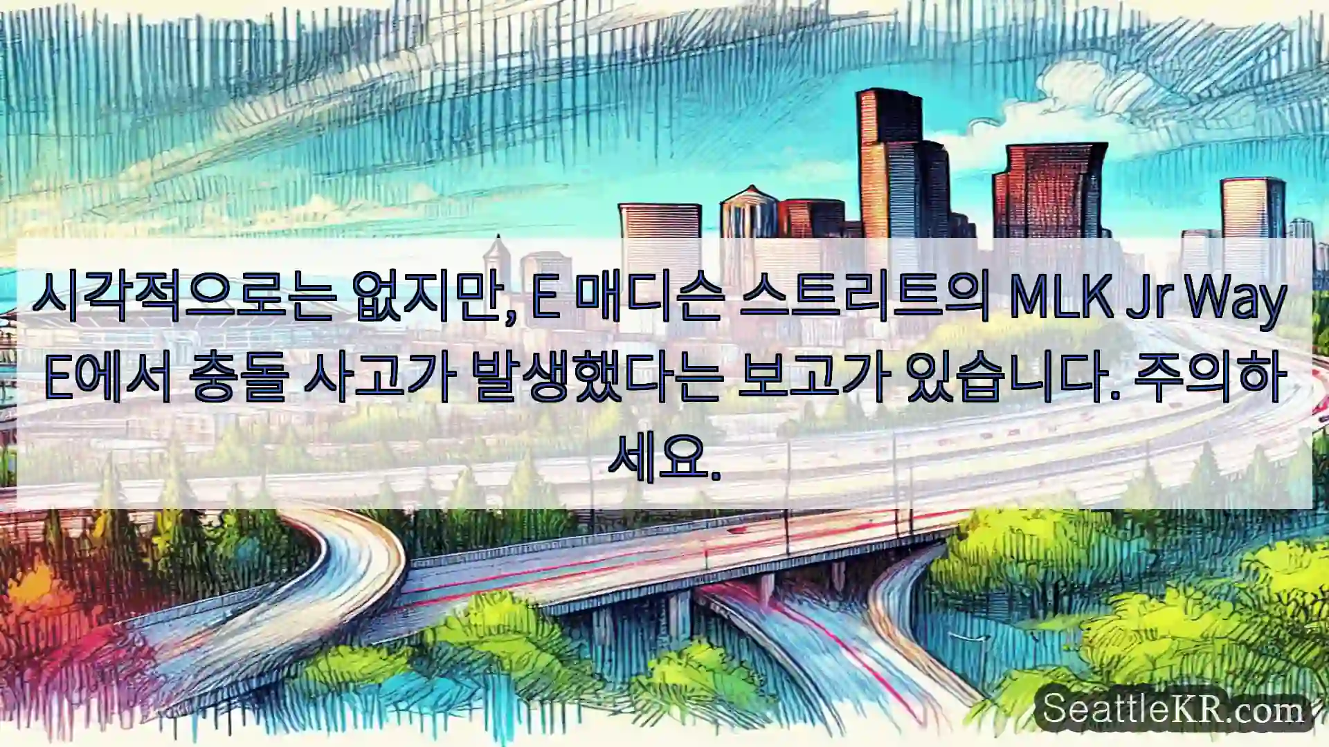 시애틀 교통뉴스 시각적으로는 없지만, E 매디슨 스트리트의 MLK Jr Way