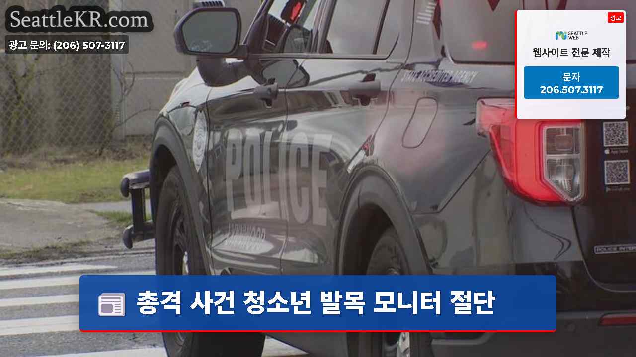 시애틀 뉴스 SeattleKR