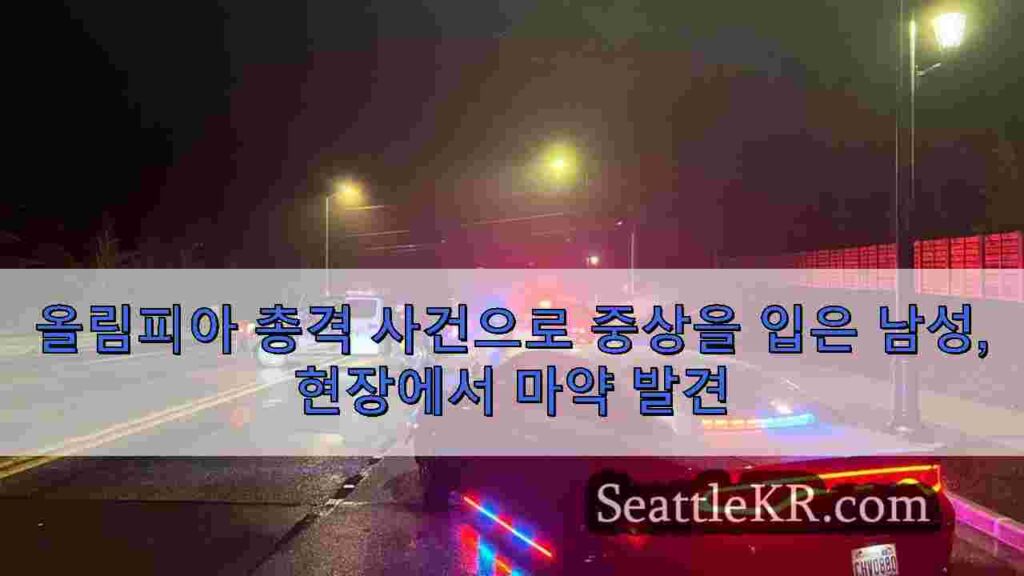 올림피아 총격 사건으로 중상을 입은 남성, 현장에서 마약 발견