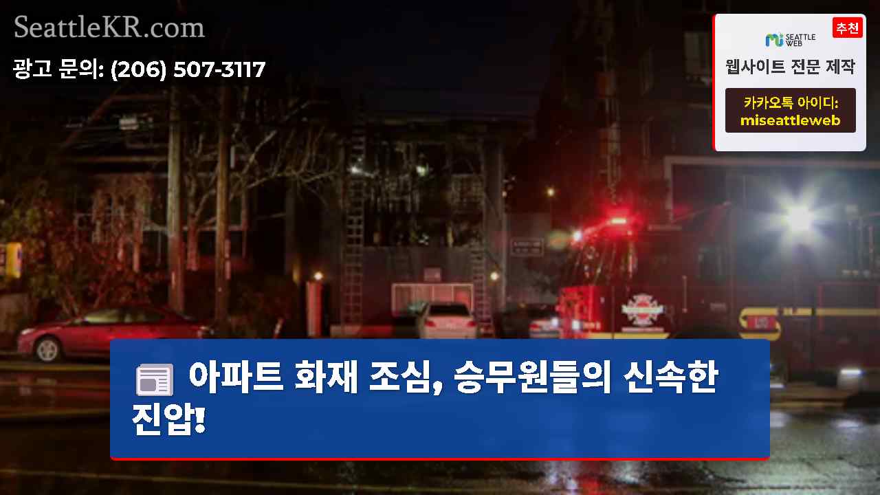 아파트 화재 조심, 승무원들의 신속한 진압!