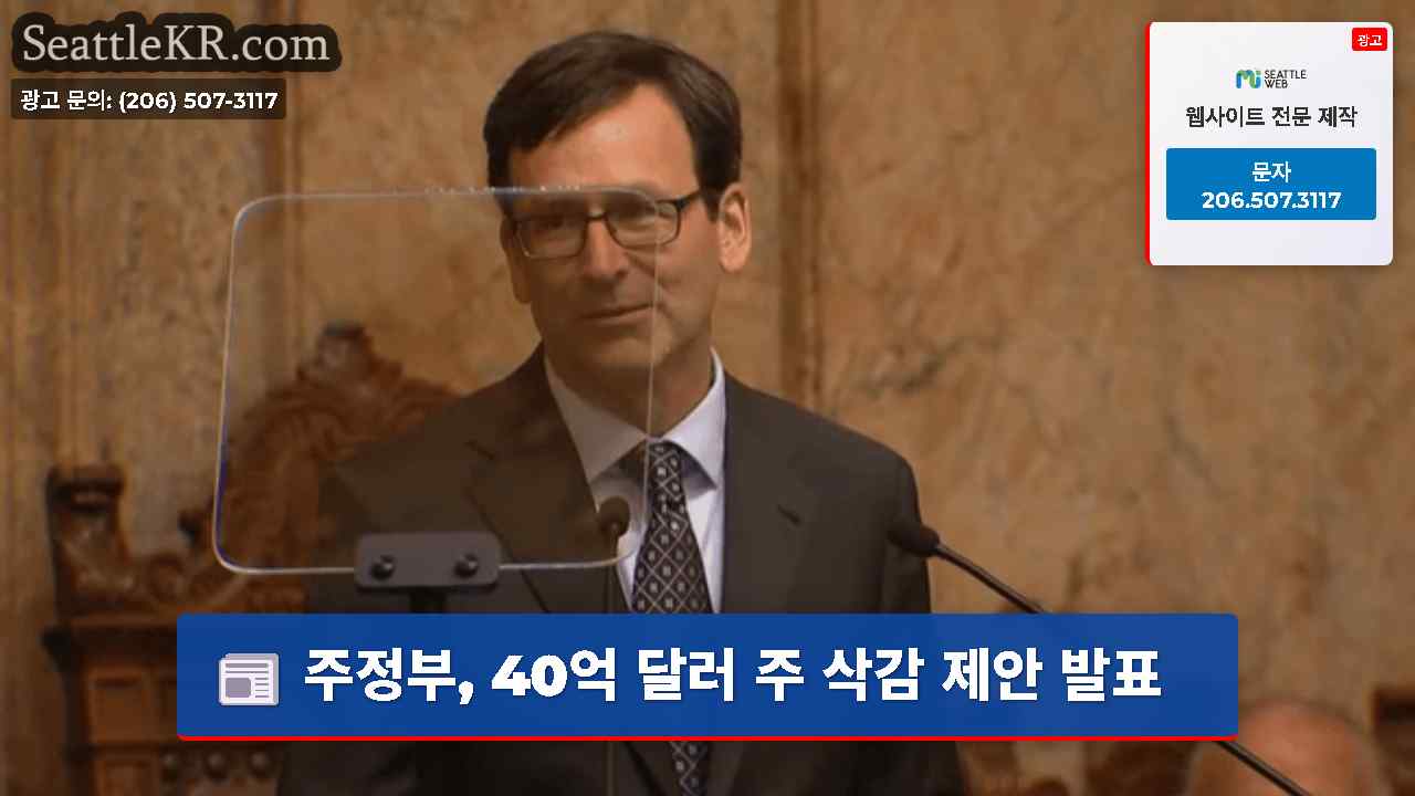 시애틀 뉴스 SeattleKR