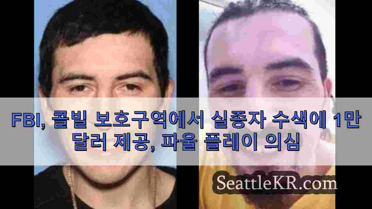 FBI, 콜빌 보호구역에서 실종자 수색에 1만 달러 제공, 파울 플레이