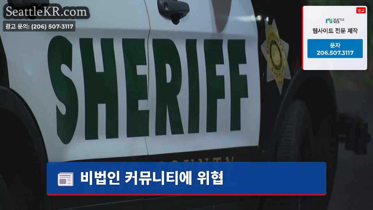 시애틀 뉴스 SeattleKR