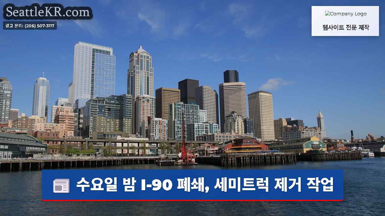 시애틀 뉴스 SeattleKR