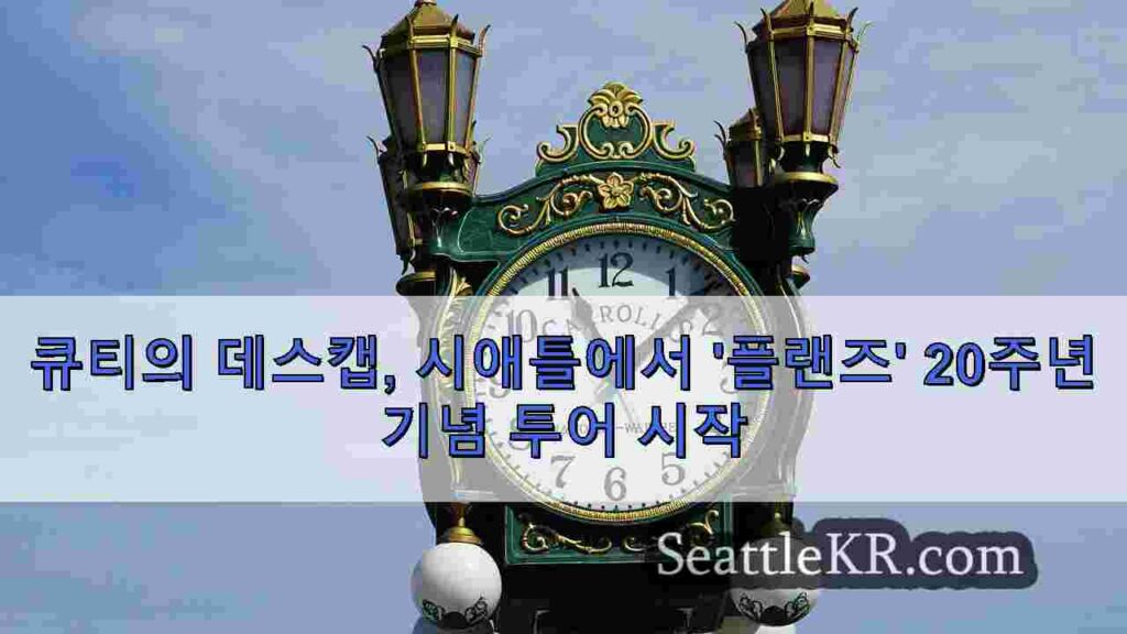큐티의 데스캡, 시애틀에서 '플랜즈' 20주년 기념 투어 시작