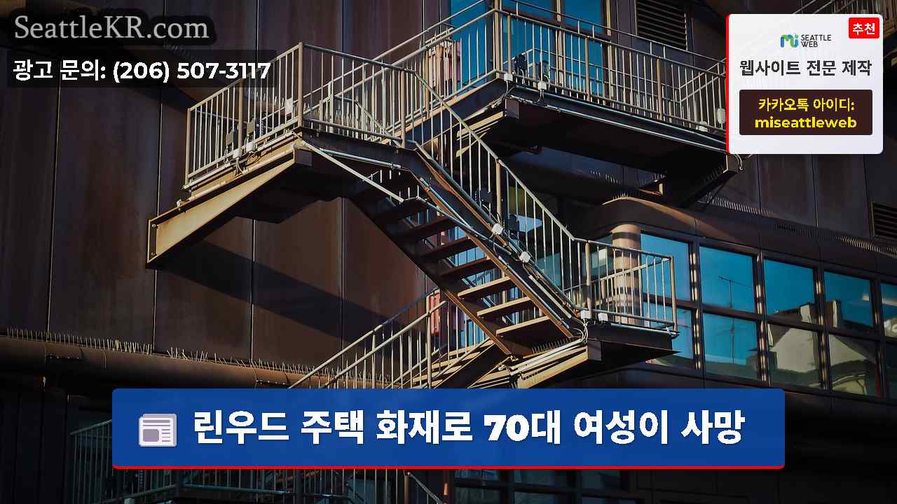 시애틀 뉴스 SeattleKR