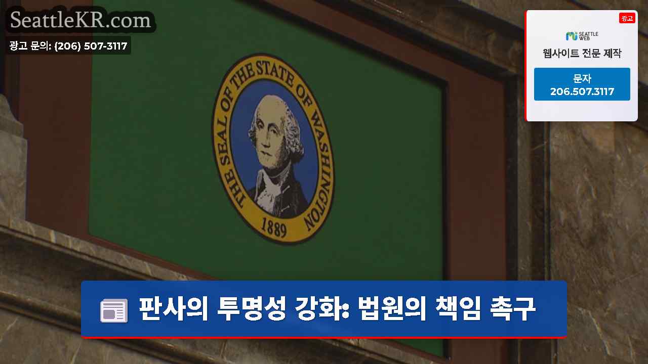 시애틀 뉴스 SeattleKR