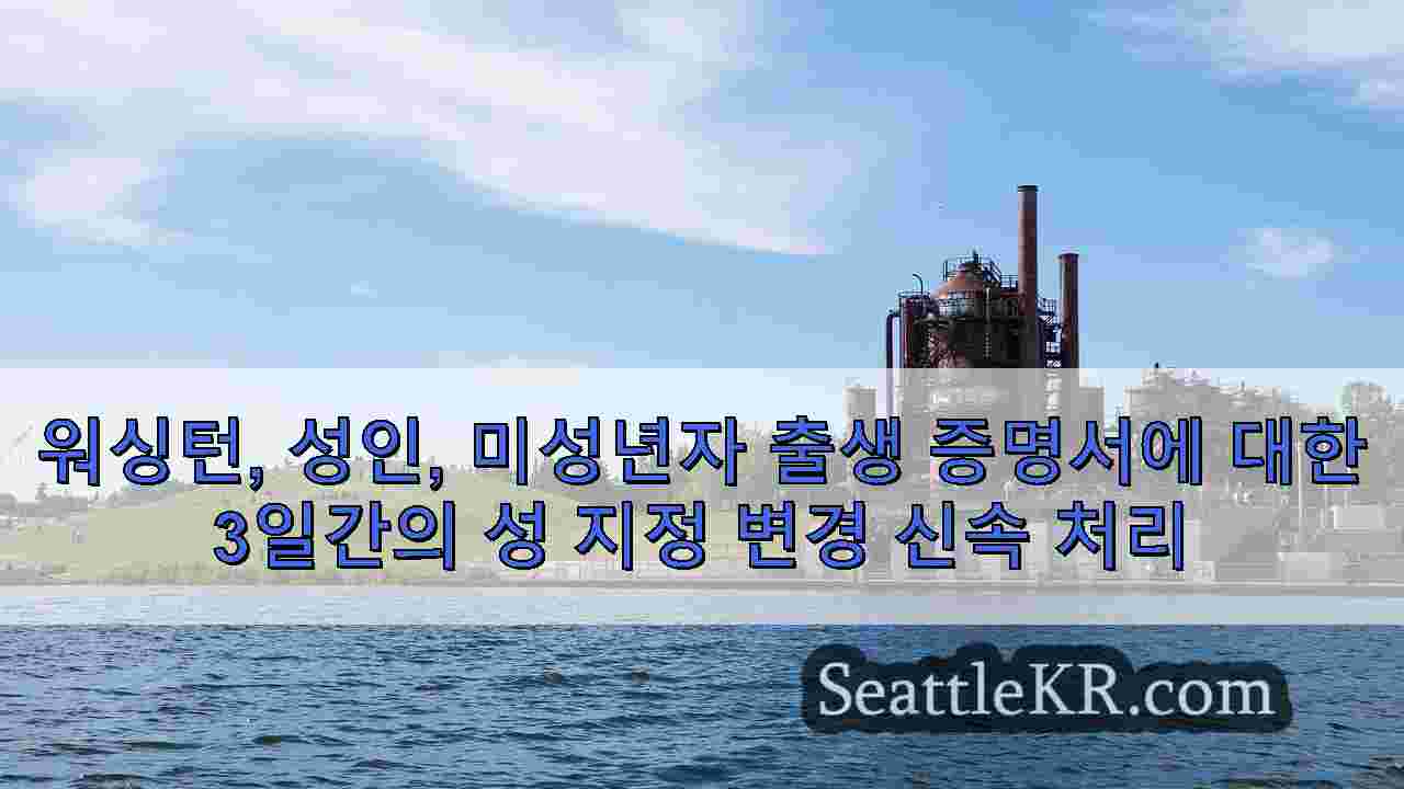 시애틀 뉴스 SeattleKR
