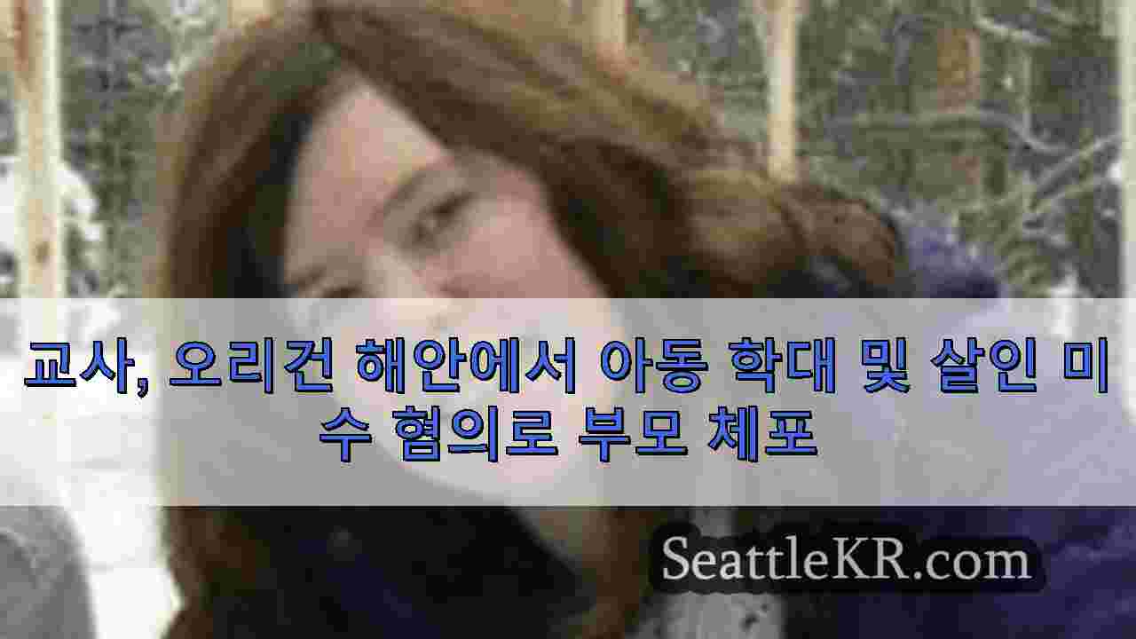 시애틀 뉴스 SeattleKR