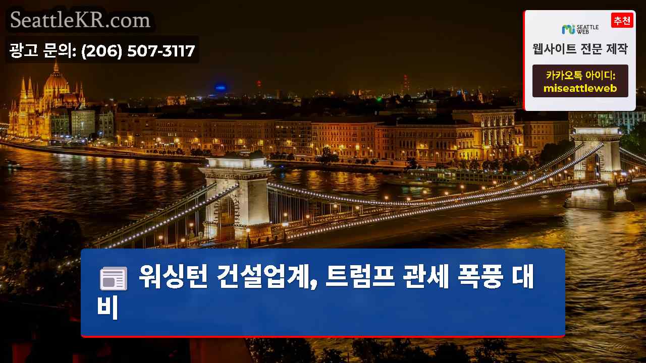 시애틀 뉴스 SeattleKR