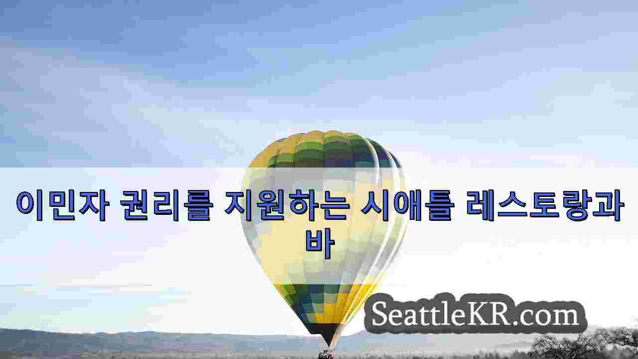 시애틀 뉴스 SeattleKR