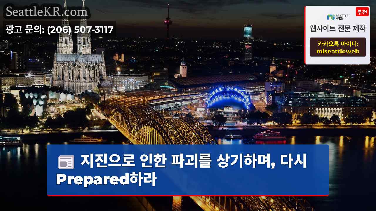 시애틀 뉴스 SeattleKR