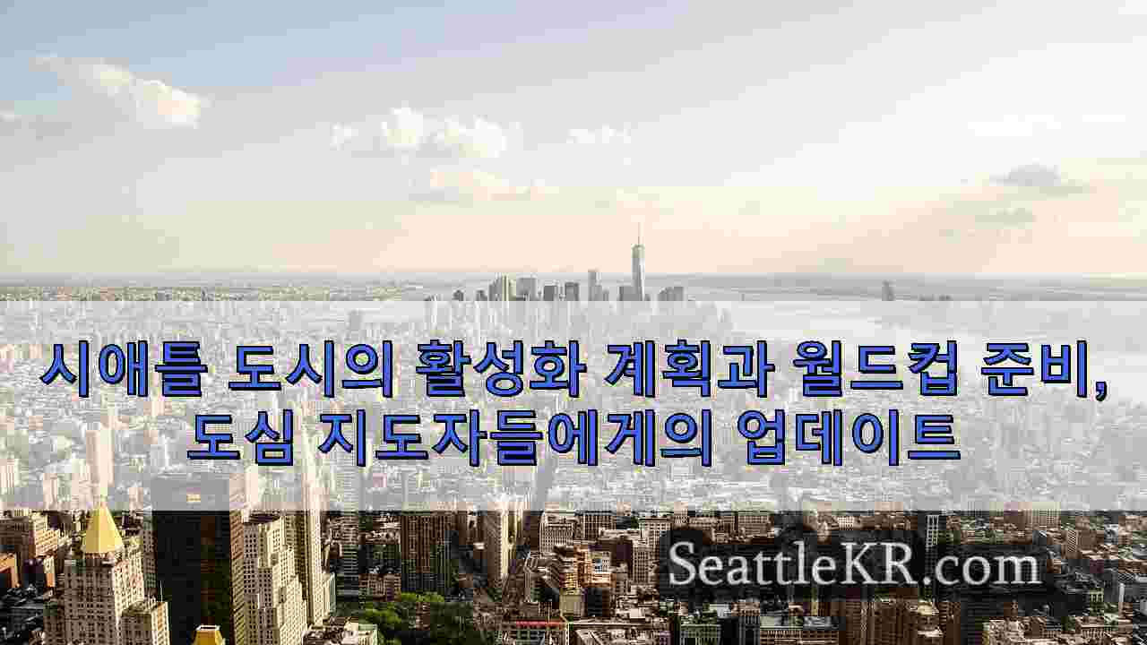 시애틀 뉴스 SeattleKR