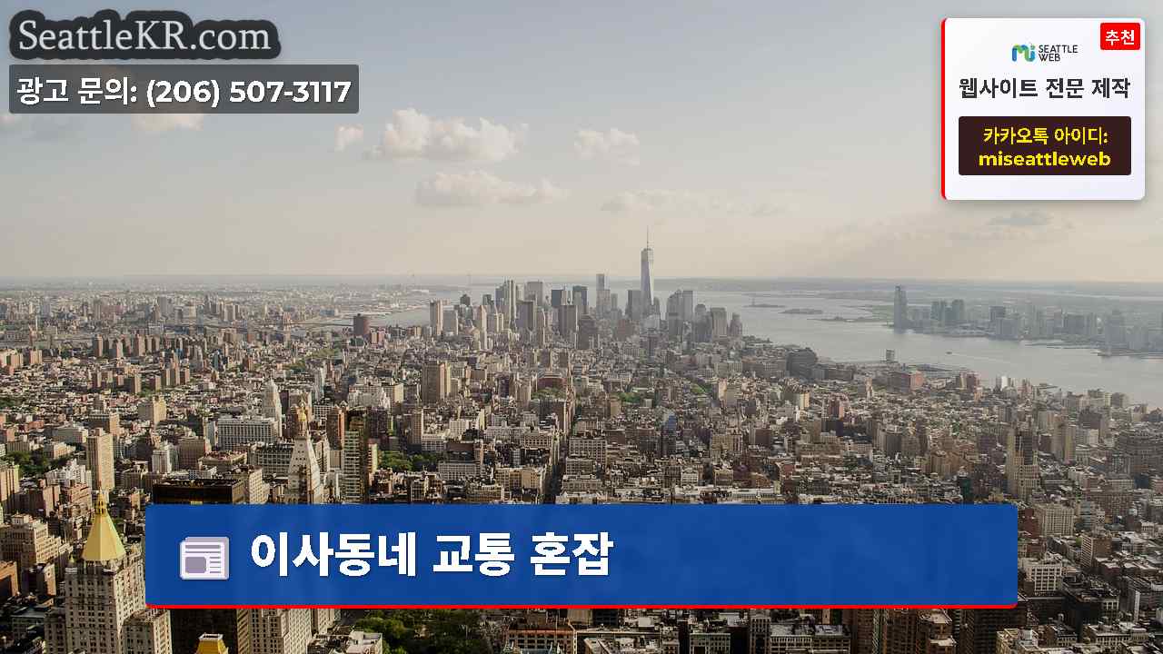 시애틀 뉴스 SeattleKR