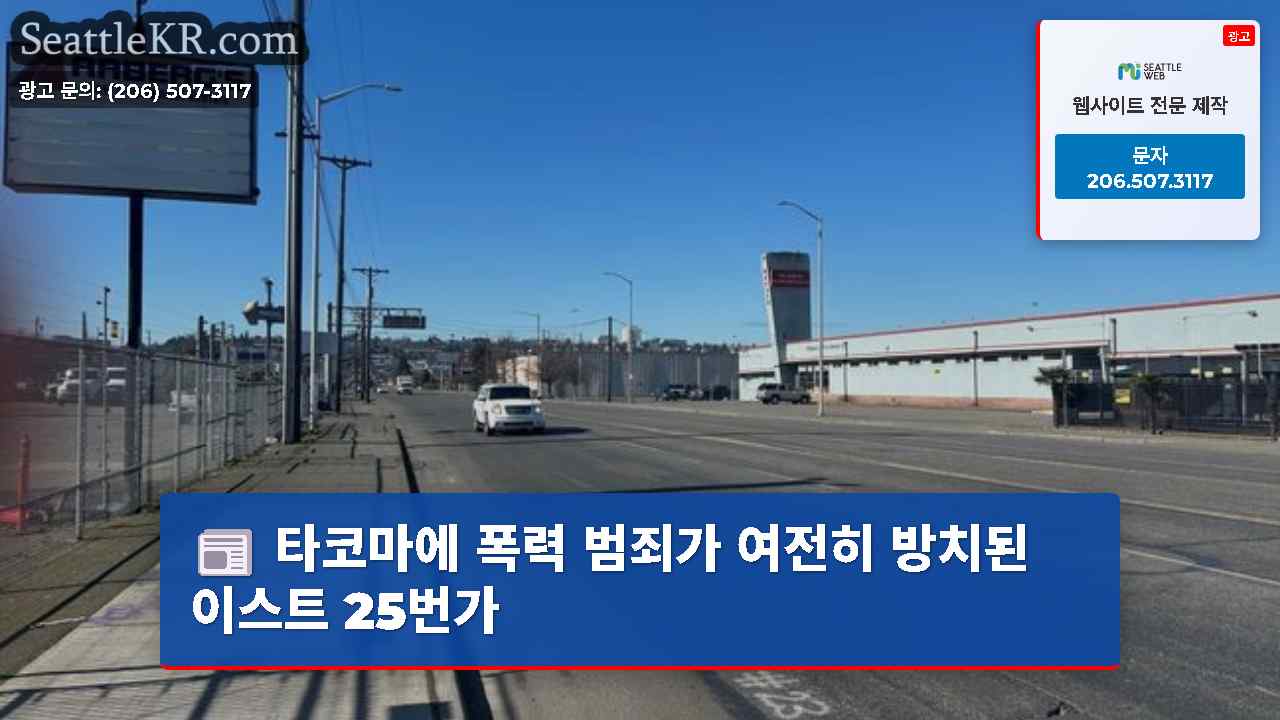 시애틀 뉴스 SeattleKR