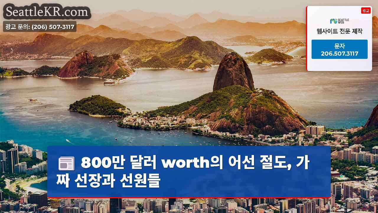 시애틀 뉴스 SeattleKR