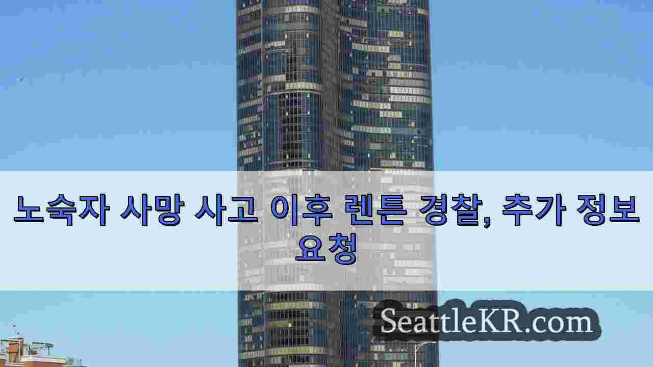 시애틀 뉴스 SeattleKR