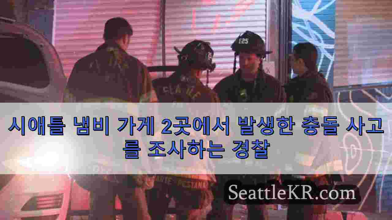 시애틀 뉴스 SeattleKR