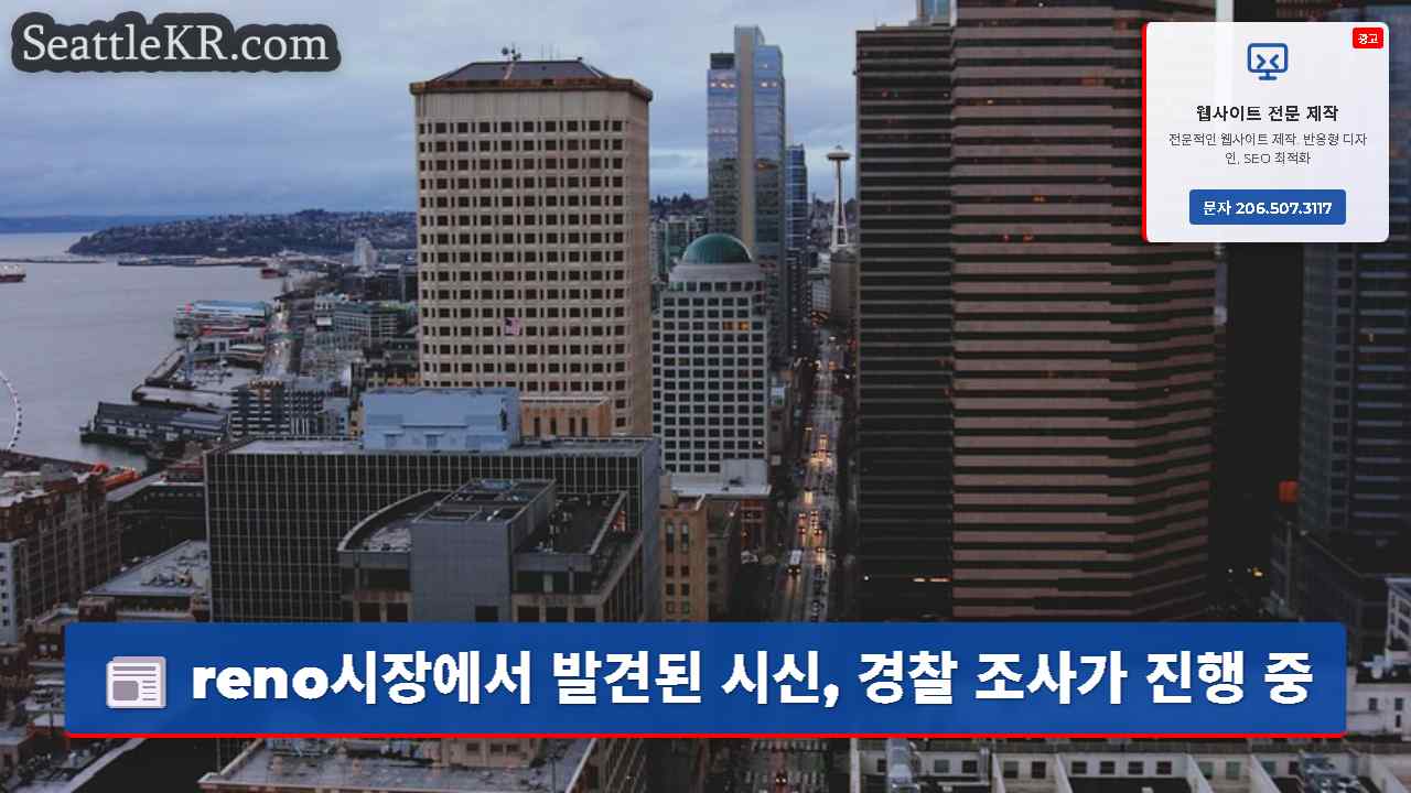 시애틀 뉴스 SeattleKR
