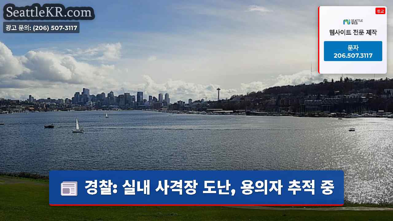 시애틀 뉴스 SeattleKR