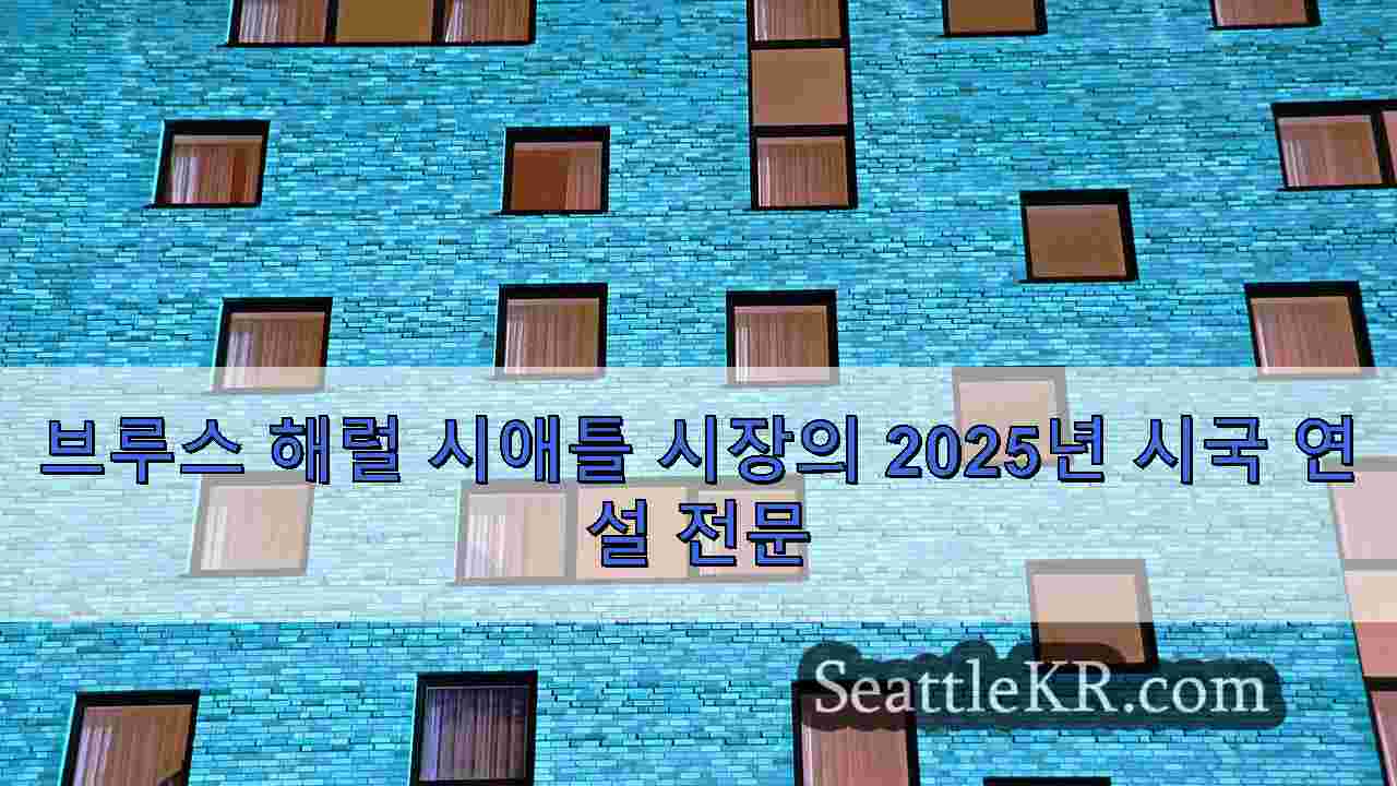 시애틀 뉴스 SeattleKR