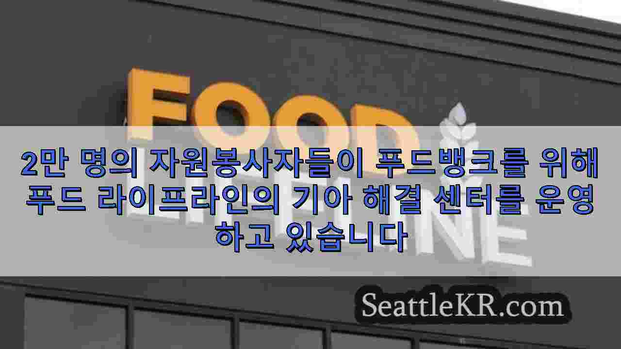 시애틀 뉴스 SeattleKR