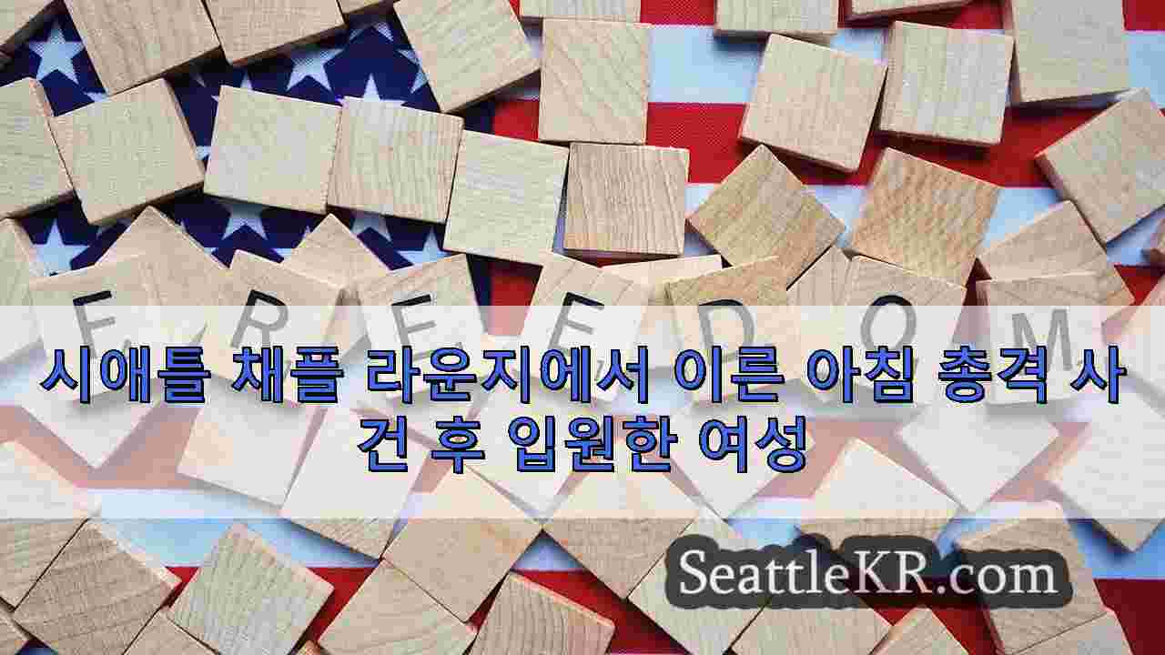 시애틀 뉴스 SeattleKR