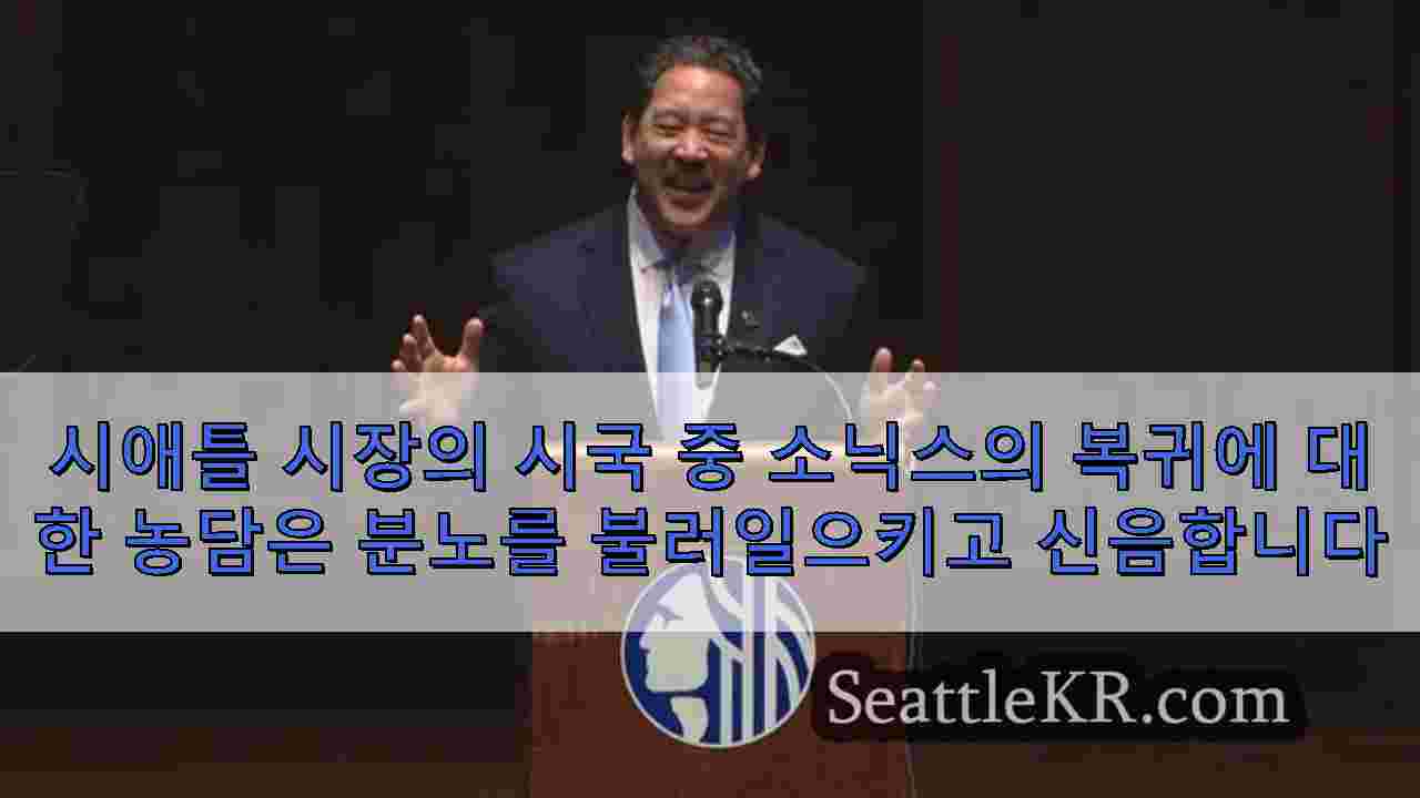 시애틀 뉴스 SeattleKR