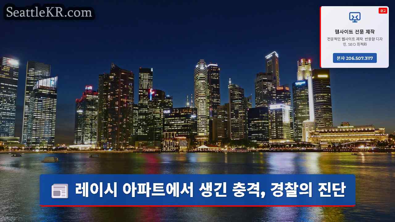 시애틀 뉴스 SeattleKR