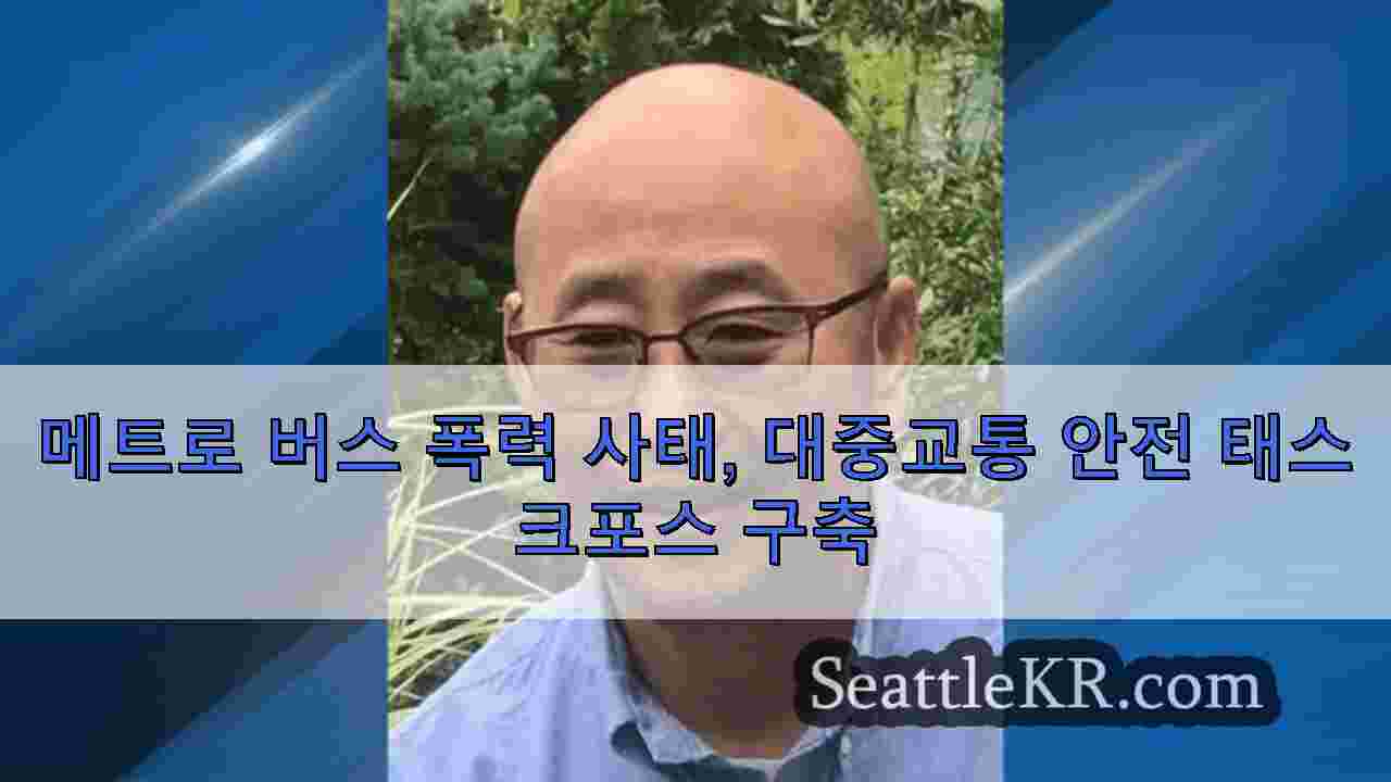 시애틀 뉴스 SeattleKR