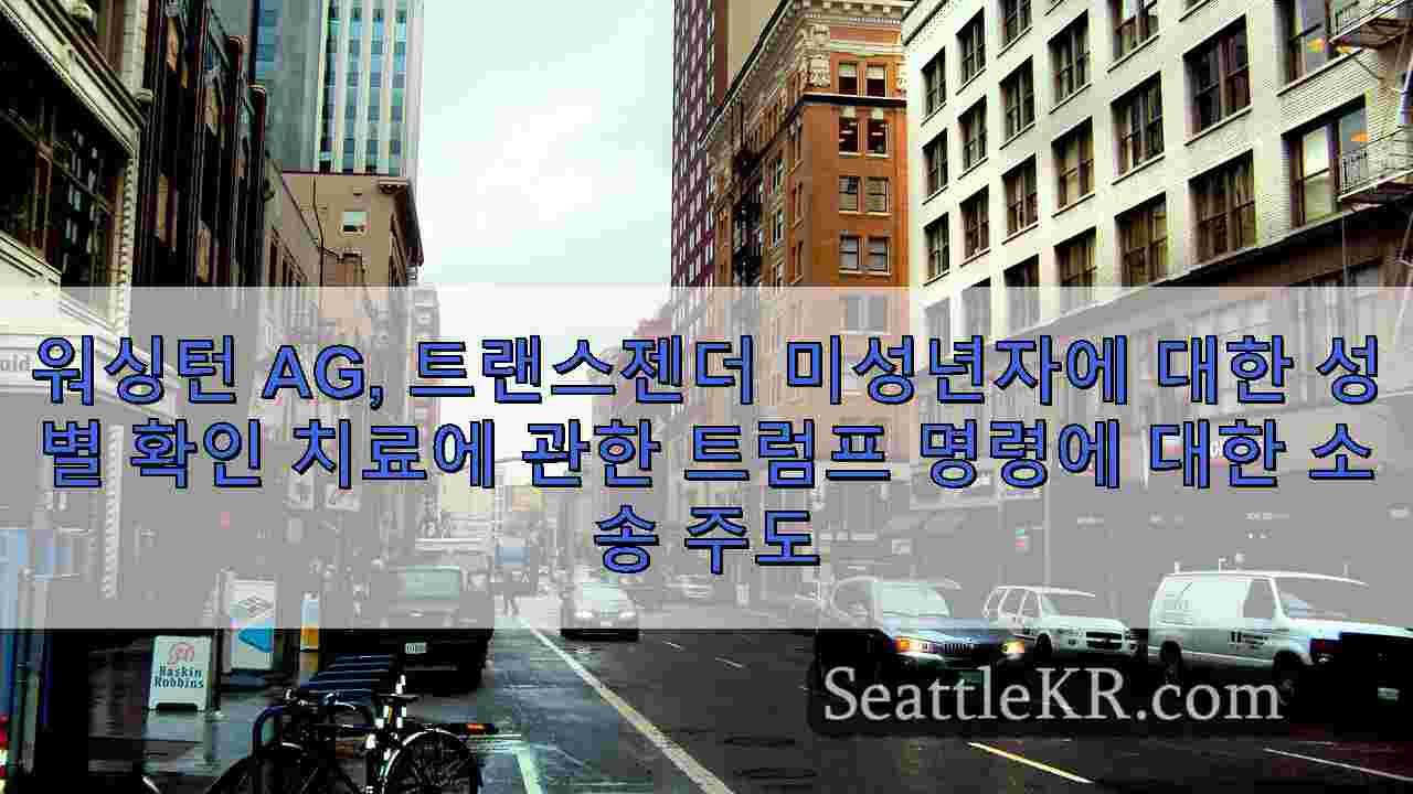 시애틀 뉴스 SeattleKR