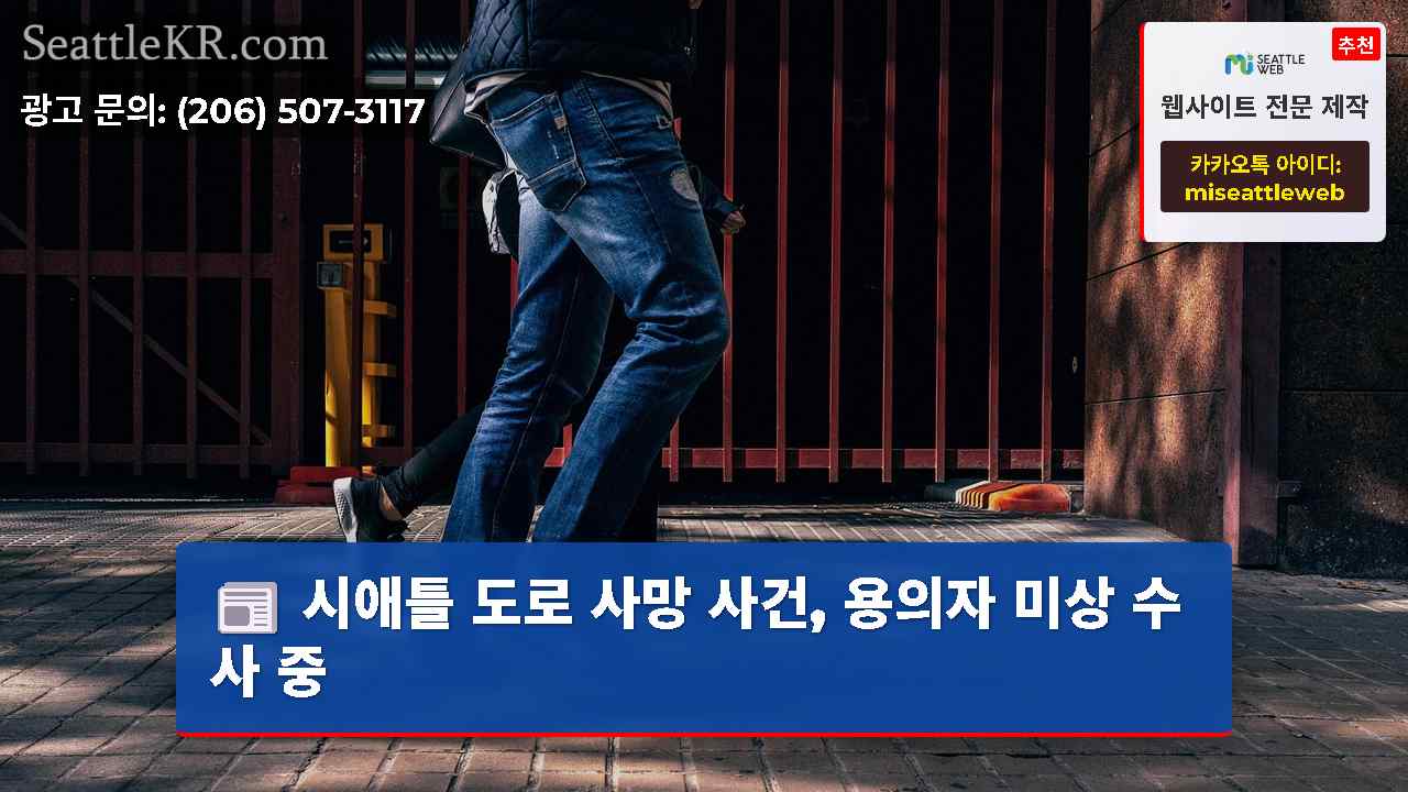 시애틀 뉴스 SeattleKR