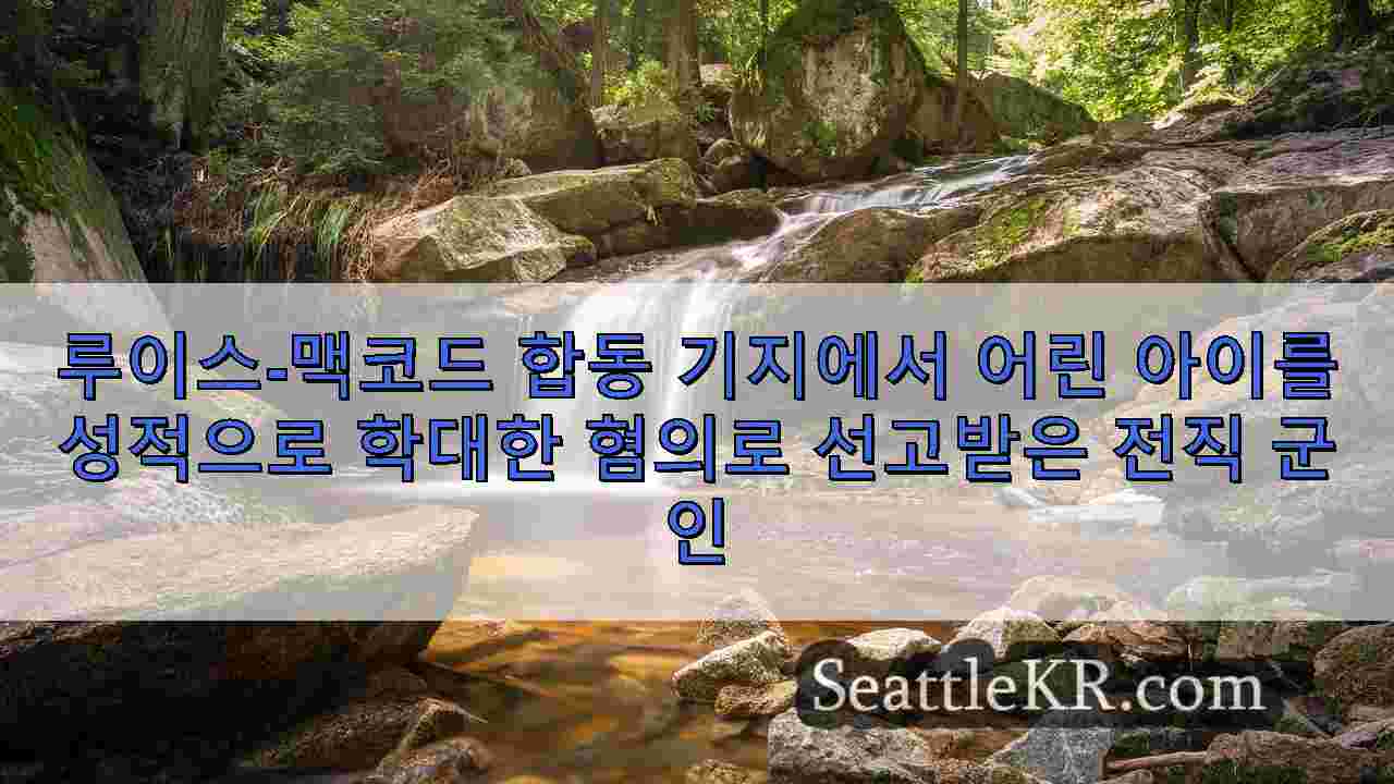 시애틀 뉴스 SeattleKR