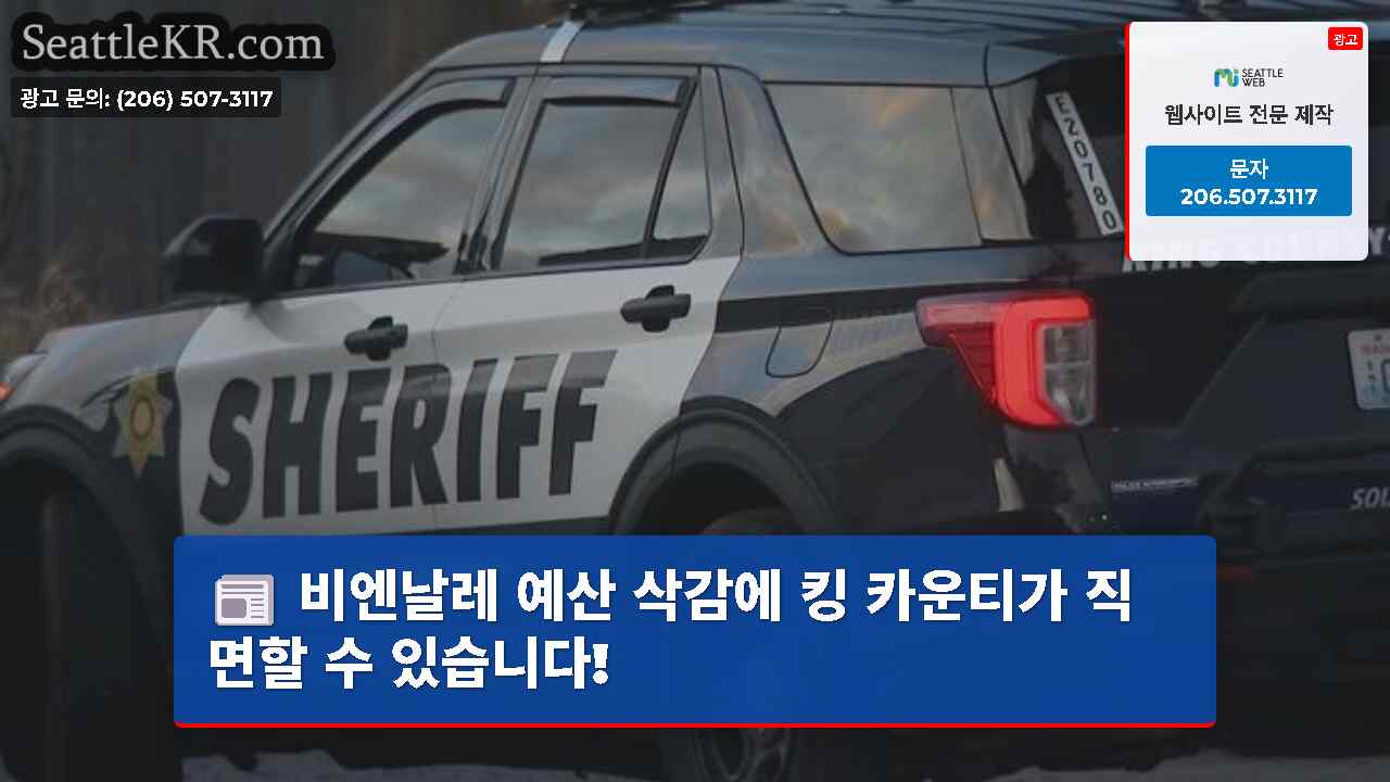 시애틀 뉴스 SeattleKR