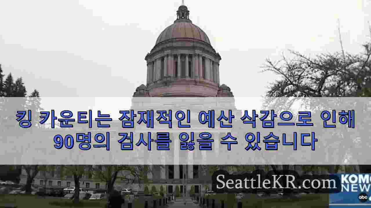 시애틀 뉴스 SeattleKR