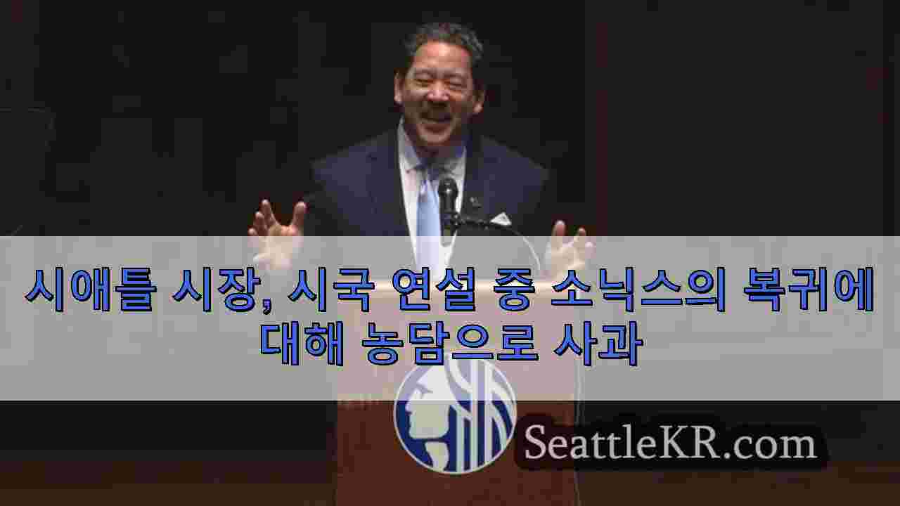 시애틀 뉴스 SeattleKR
