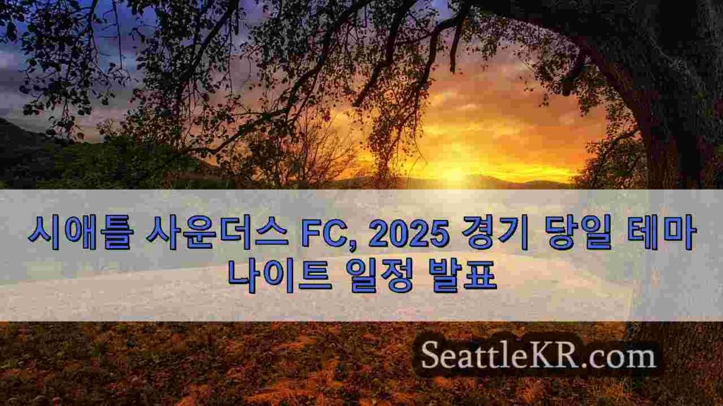 시애틀 사운더스 FC, 2025 경기 당일 테마 나이트 일정 발표