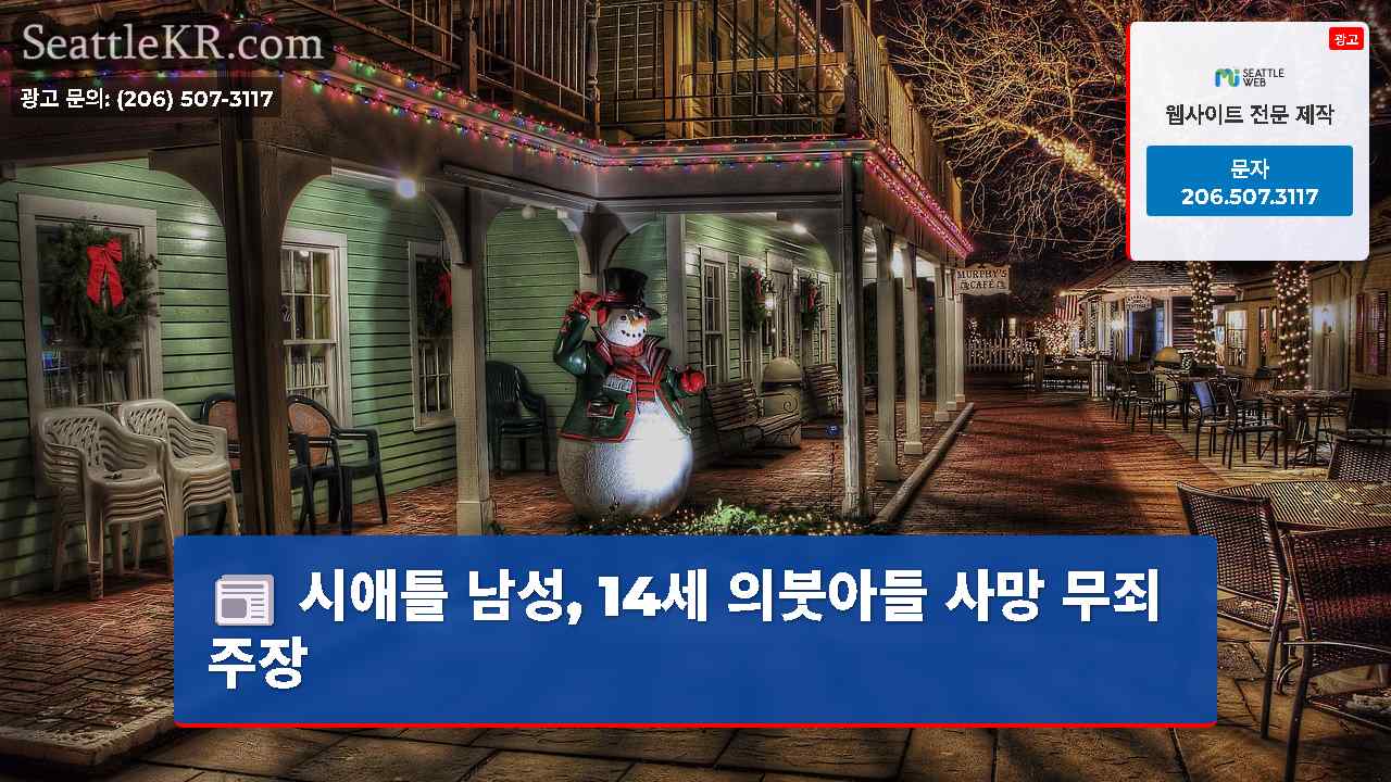 시애틀 뉴스 SeattleKR