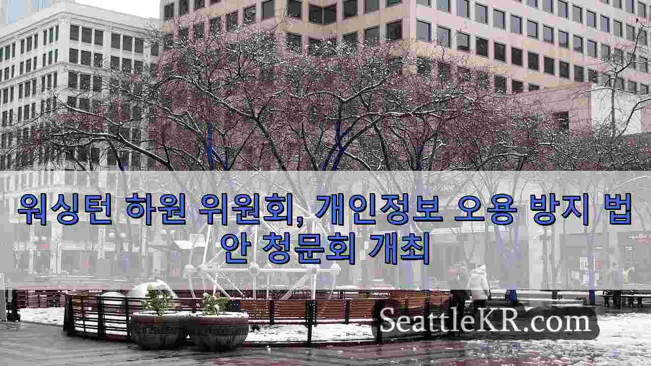 시애틀 뉴스 SeattleKR