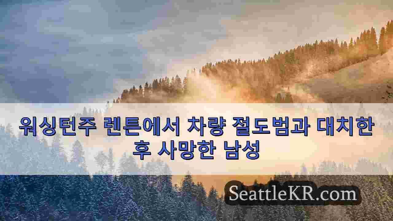 시애틀 뉴스 SeattleKR