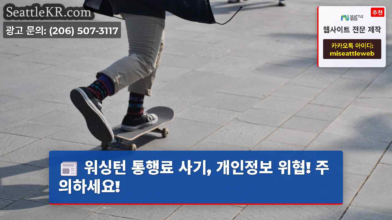 시애틀 뉴스 SeattleKR