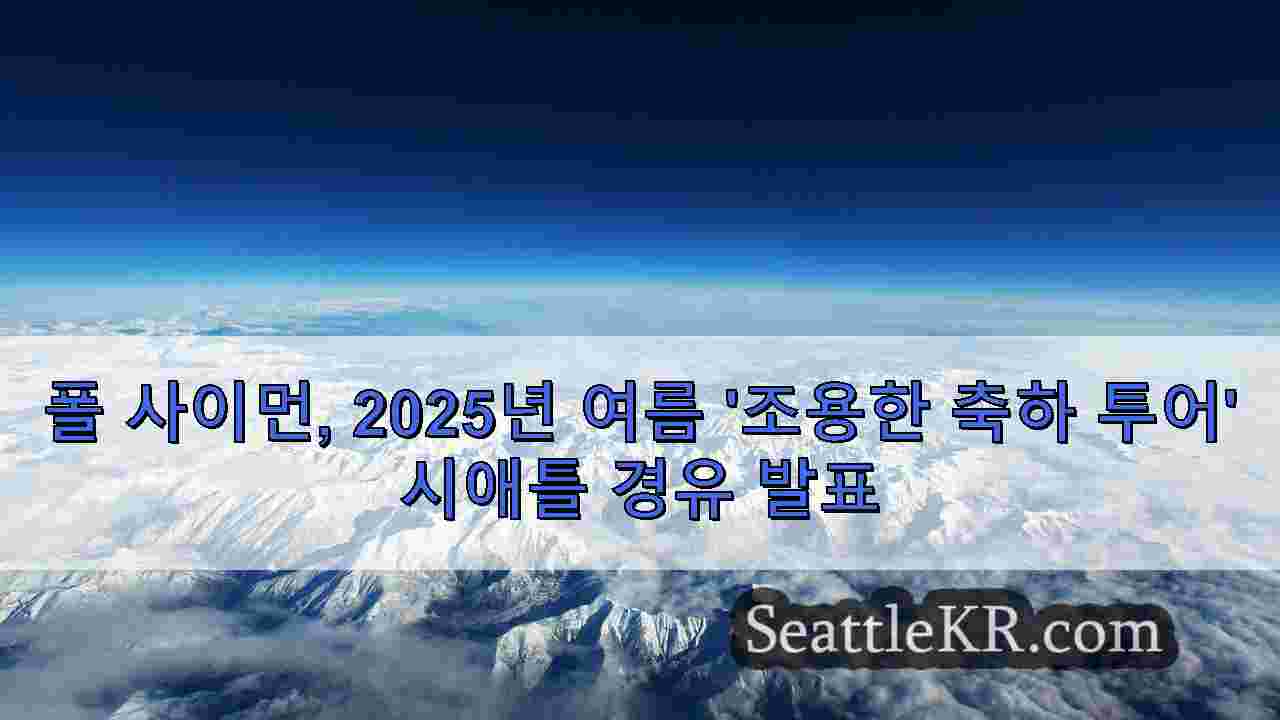 시애틀 뉴스 SeattleKR