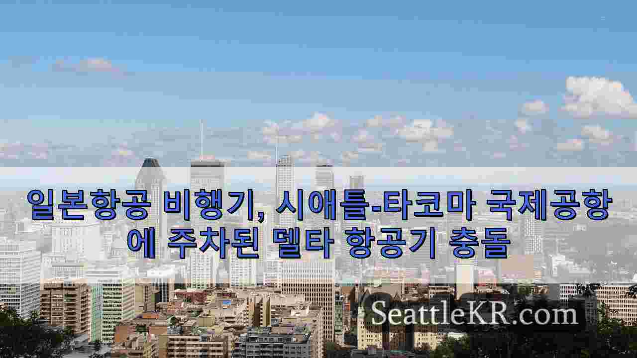 시애틀 뉴스 SeattleKR