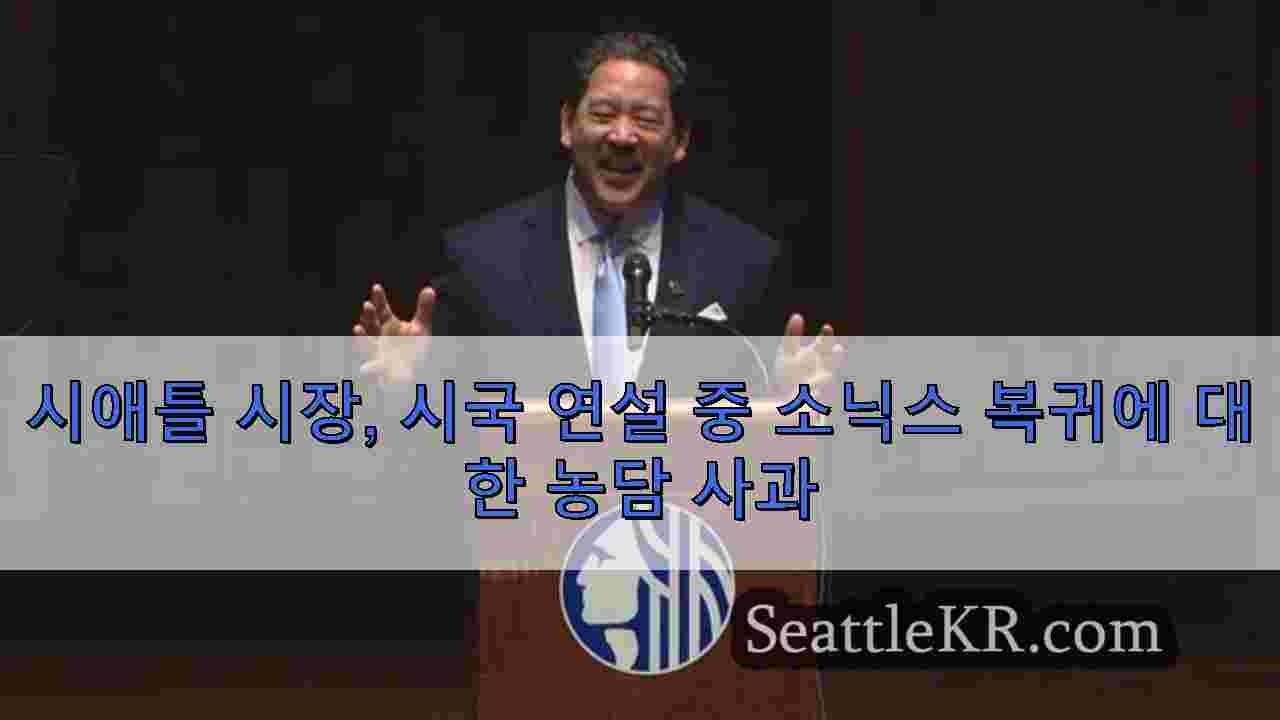 시애틀 뉴스 SeattleKR